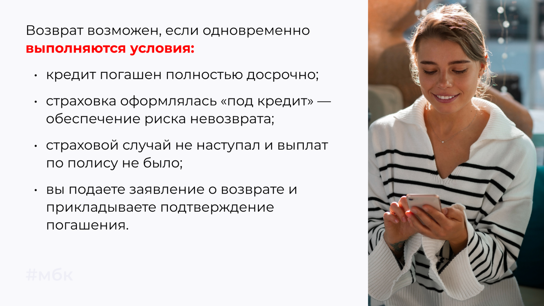 Возврат возможен, если одновременно выполняются условия.